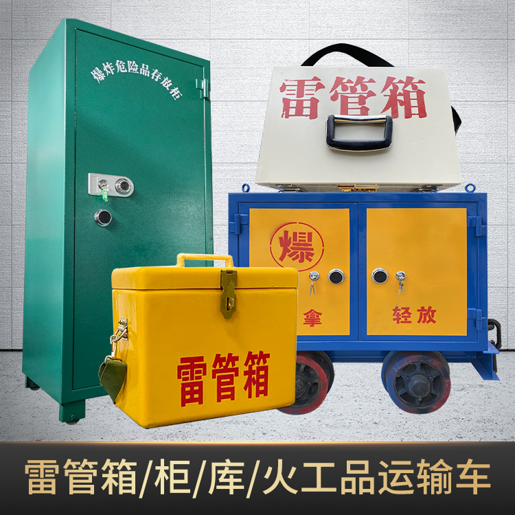 临海危险品存放柜使用注意事项全解析